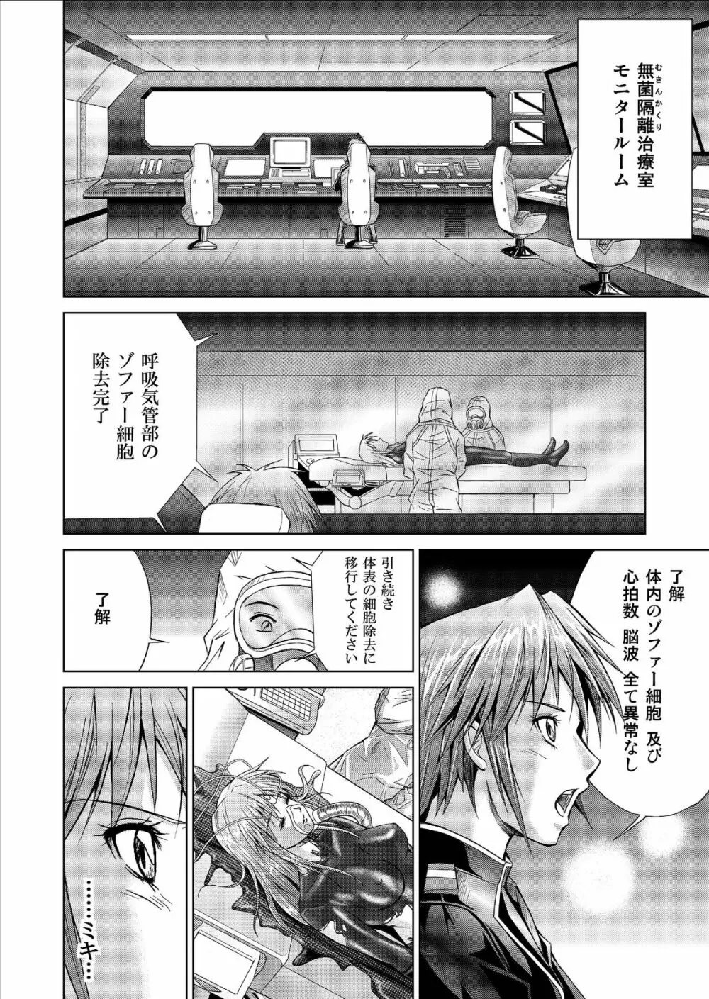 特防戦隊ダイナレンジャー ～ヒロイン快楽洗脳計画～ Vol.9-11 Page.40