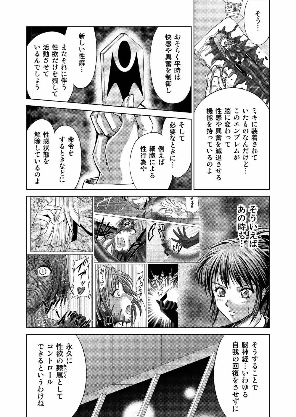 特防戦隊ダイナレンジャー ～ヒロイン快楽洗脳計画～ Vol.9-11 Page.50