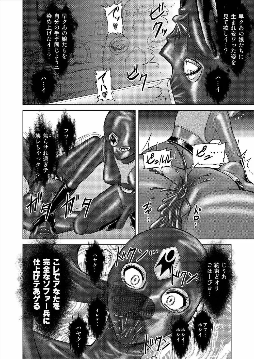 特防戦隊ダイナレンジャー ～ヒロイン快楽洗脳計画～ Vol.9-11 Page.72