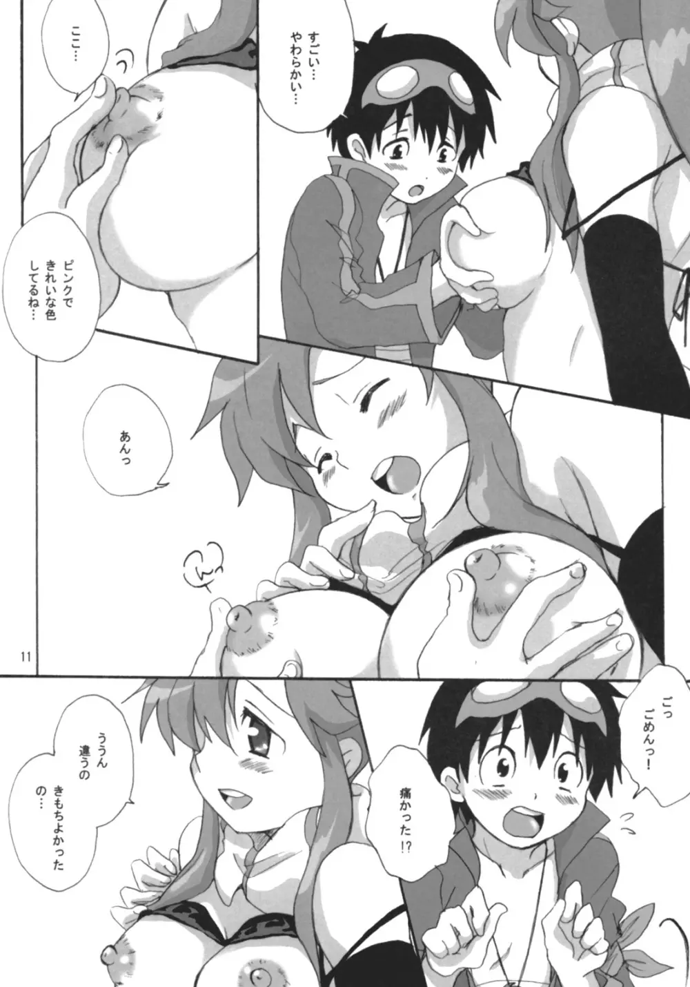 ヨコシモなきもち Page.10