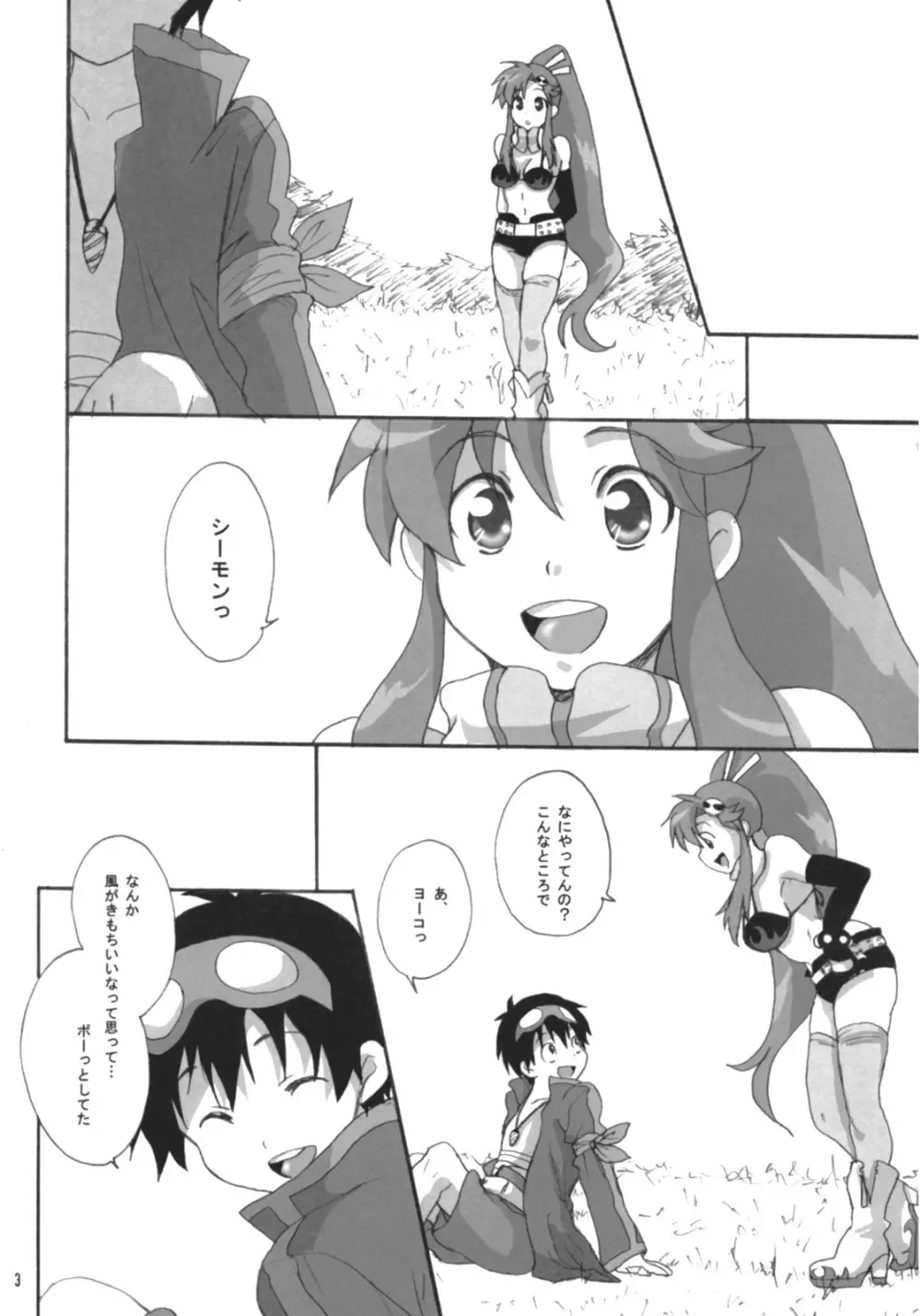 ヨコシモなきもち Page.2