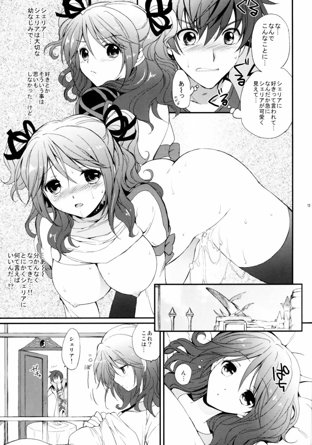 シェリアちゃんのとってもはずかしい本 純白の令嬢編 Page.12