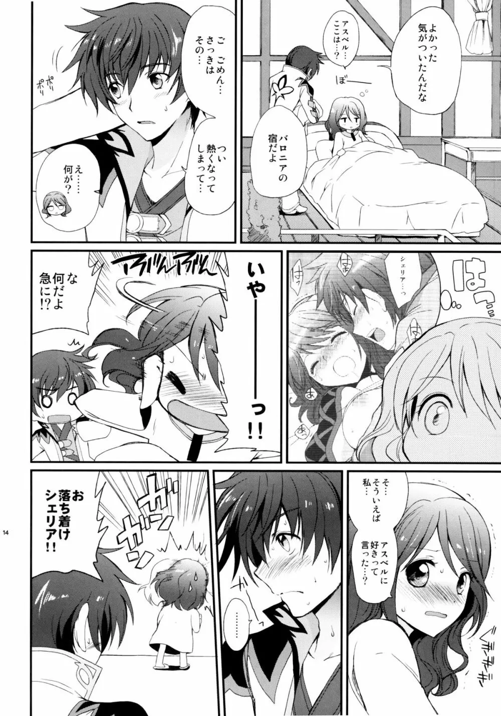 シェリアちゃんのとってもはずかしい本 純白の令嬢編 Page.13