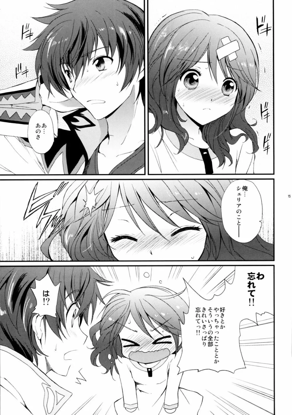 シェリアちゃんのとってもはずかしい本 純白の令嬢編 Page.14