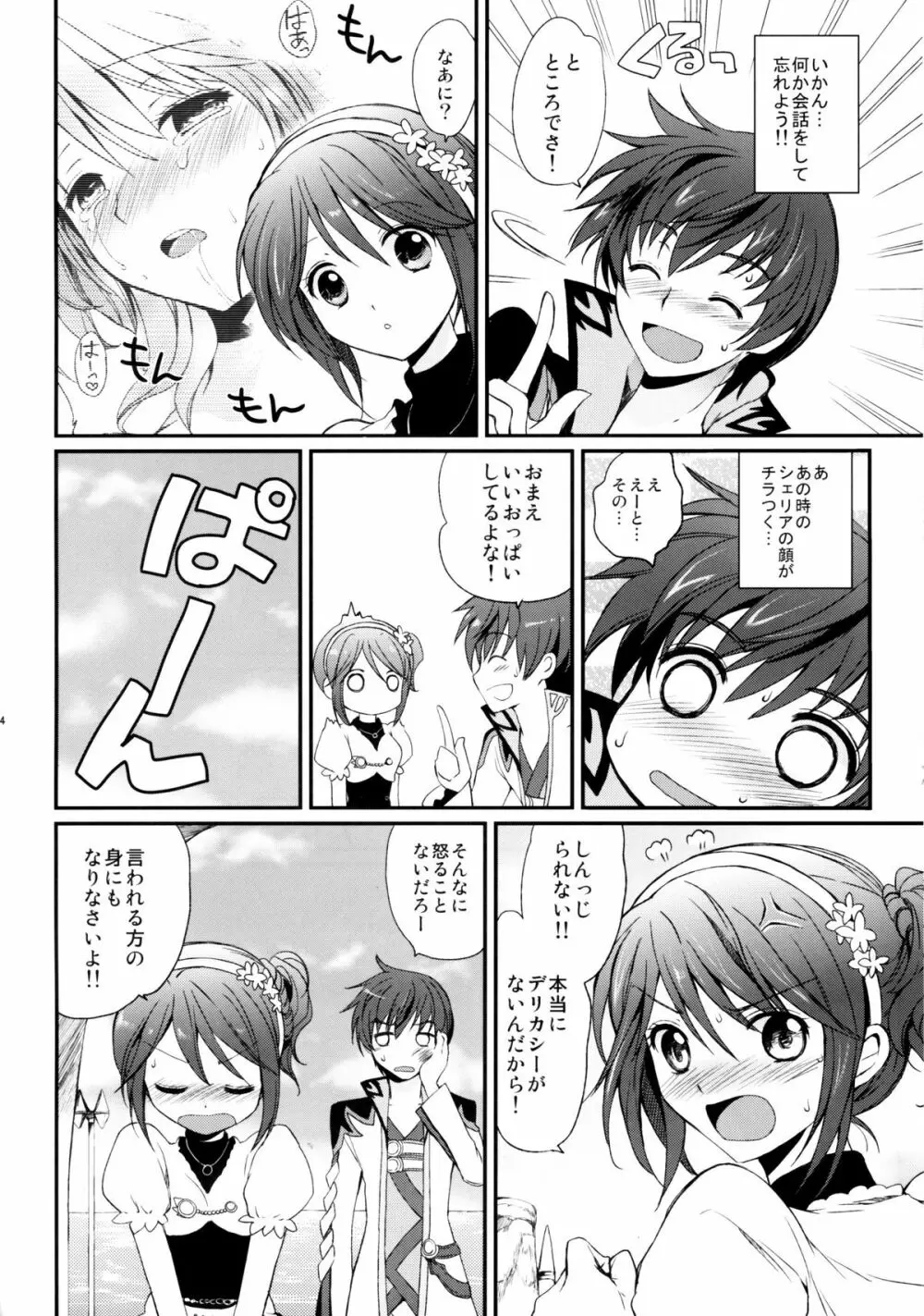 シェリアちゃんのとってもはずかしい本 純白の令嬢編 Page.23