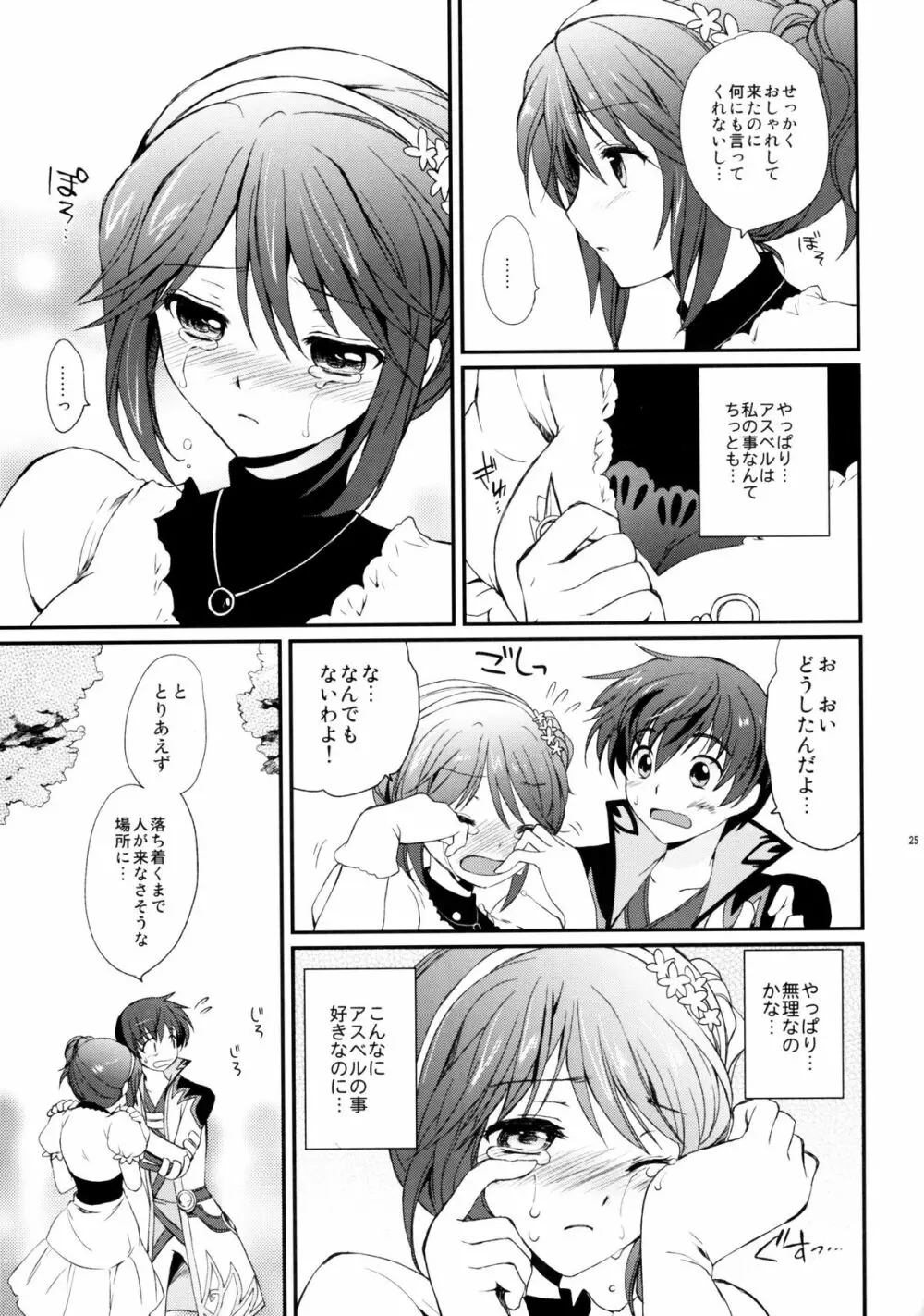 シェリアちゃんのとってもはずかしい本 純白の令嬢編 Page.24