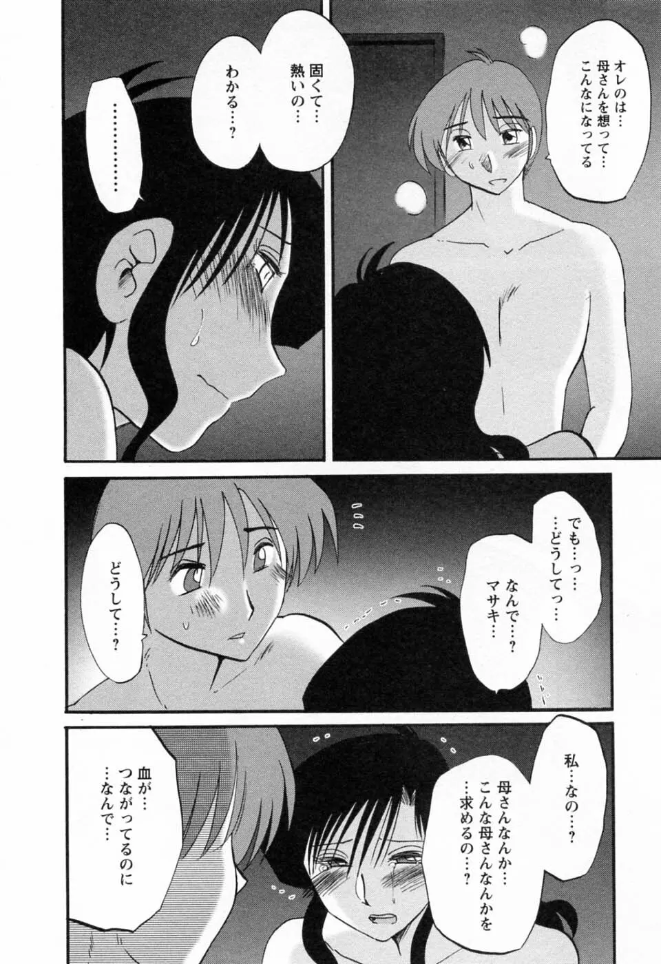 たとえば母が 6 Page.104