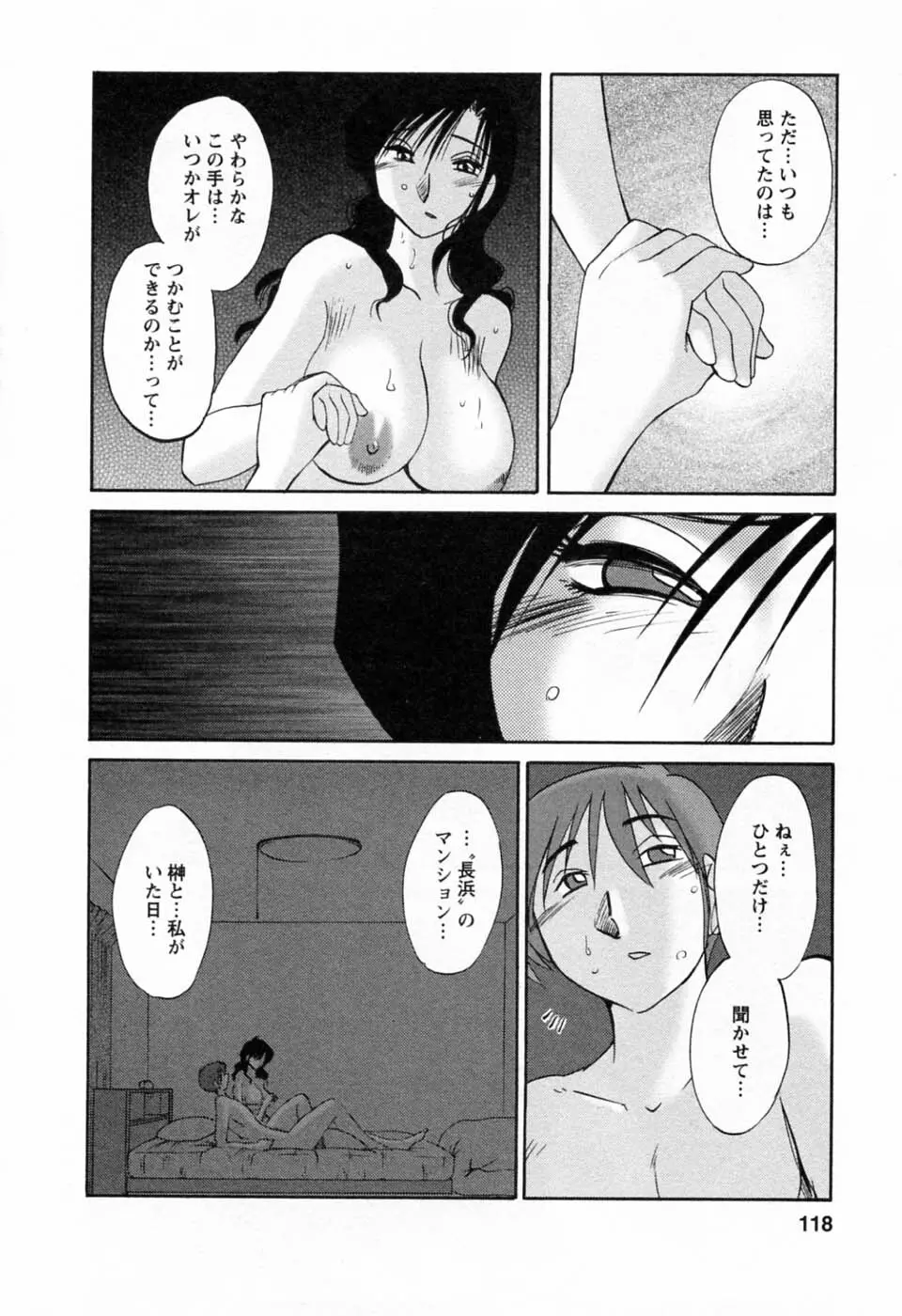 たとえば母が 6 Page.120