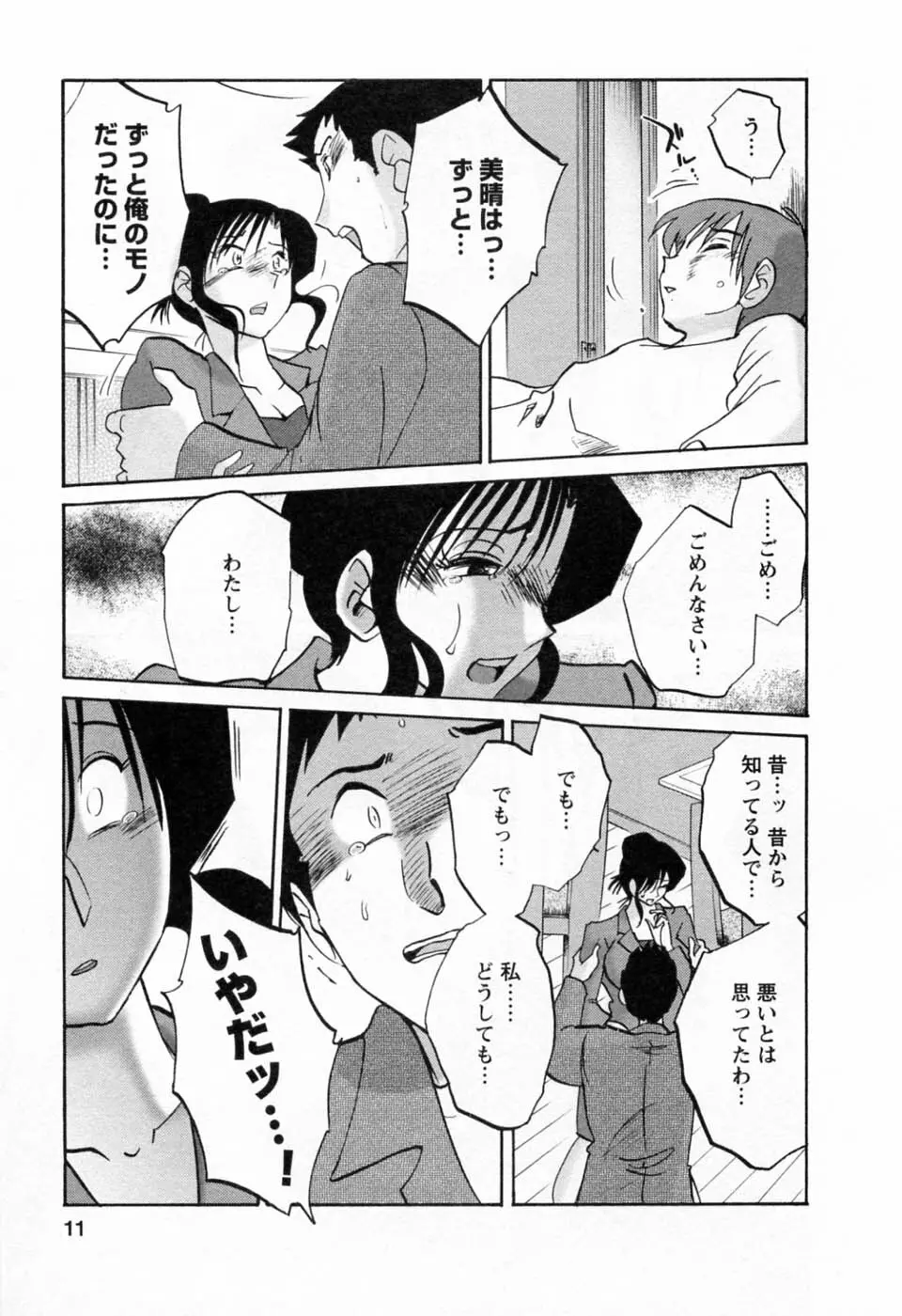 たとえば母が 6 Page.13