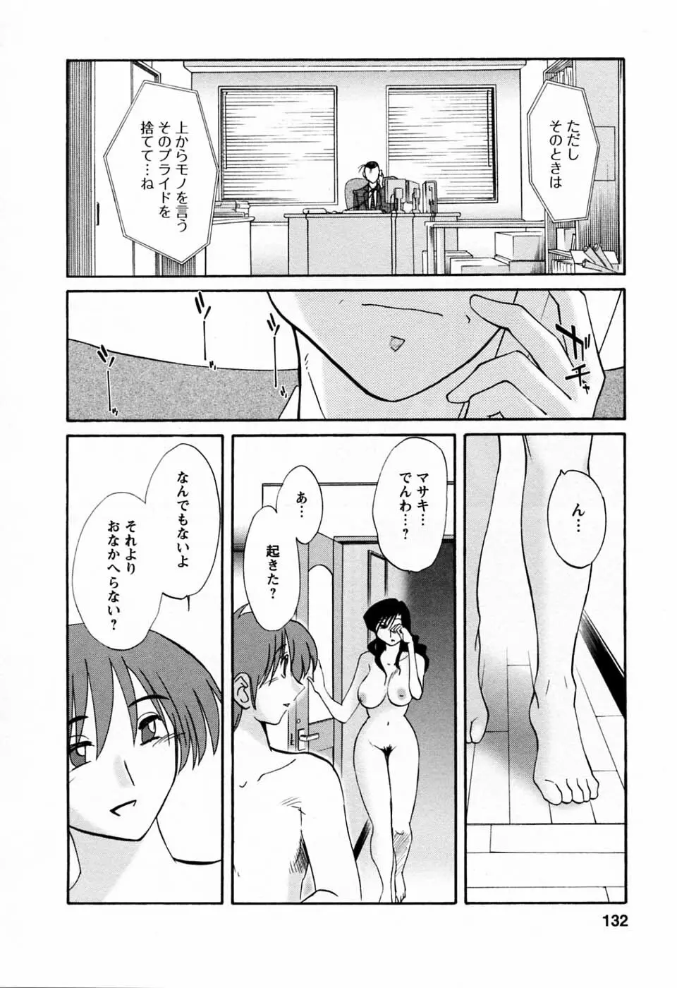 たとえば母が 6 Page.134