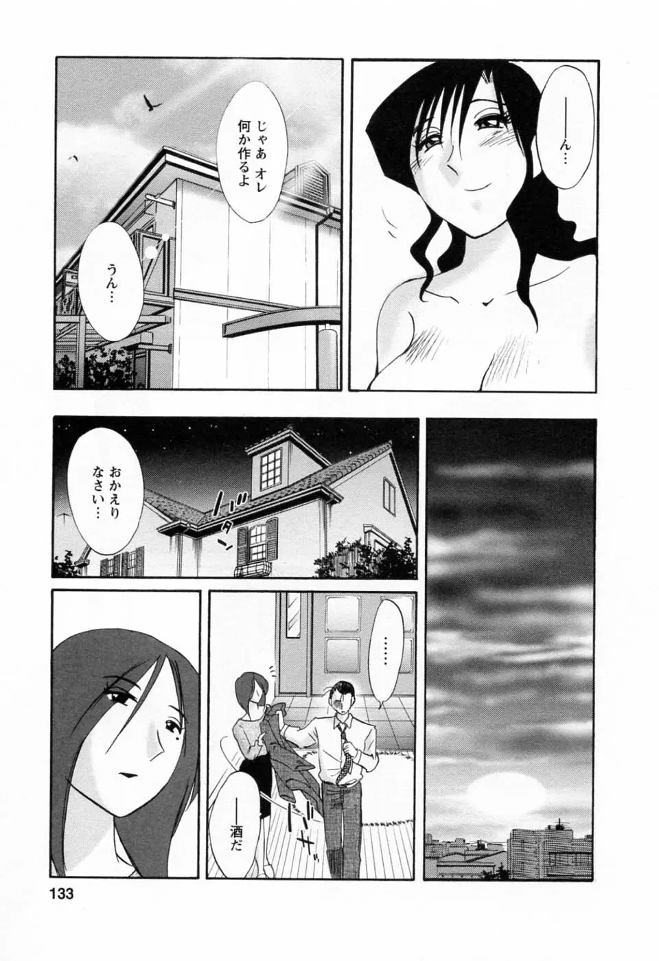 たとえば母が 6 Page.135