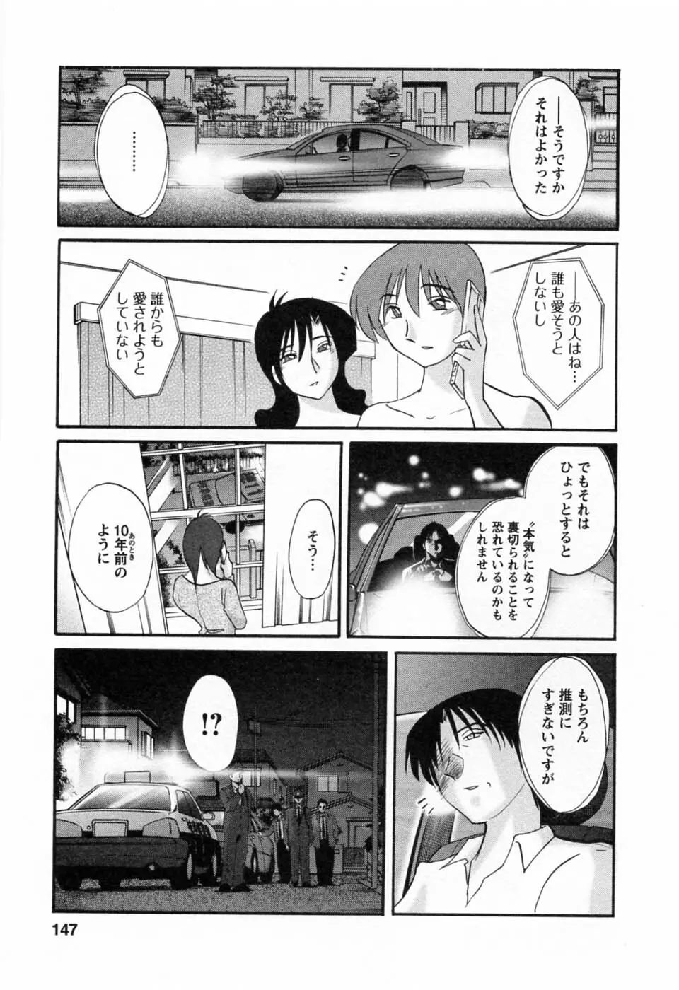 たとえば母が 6 Page.149