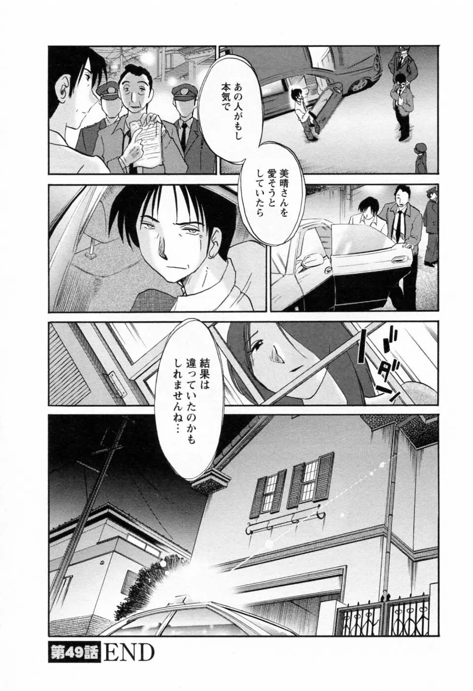 たとえば母が 6 Page.150