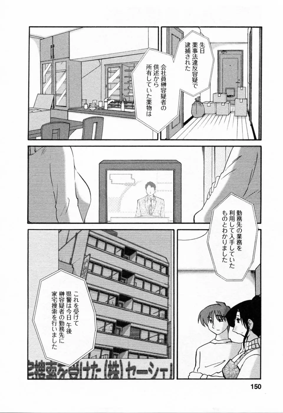 たとえば母が 6 Page.152