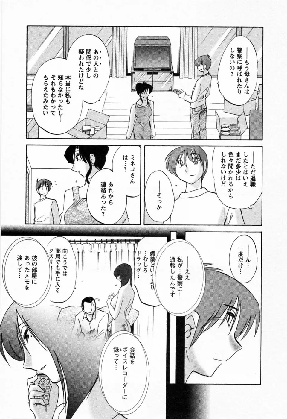 たとえば母が 6 Page.153