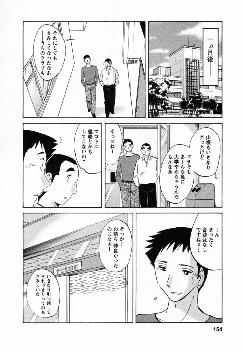 たとえば母が 6 Page.156