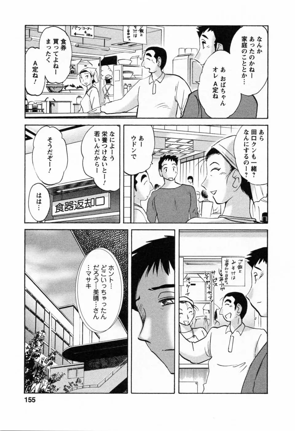 たとえば母が 6 Page.157