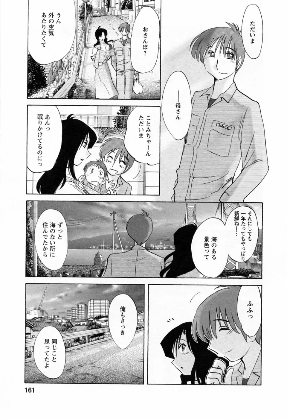 たとえば母が 6 Page.163