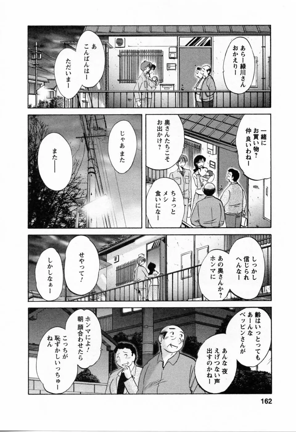 たとえば母が 6 Page.164