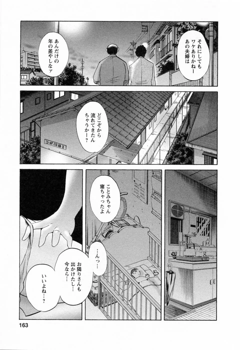 たとえば母が 6 Page.165