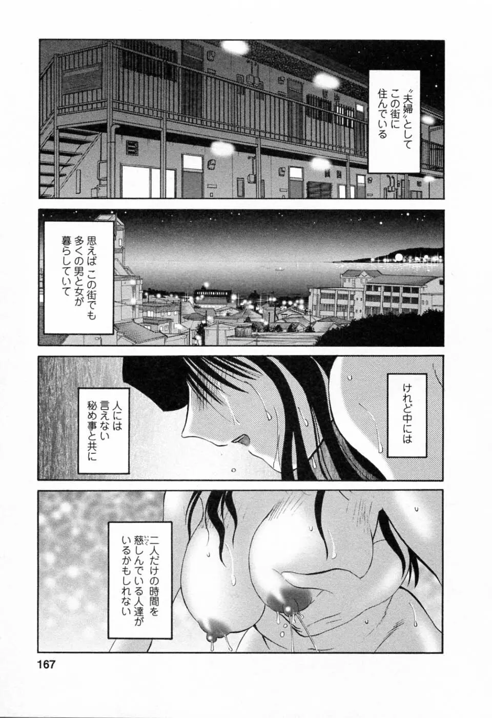 たとえば母が 6 Page.169