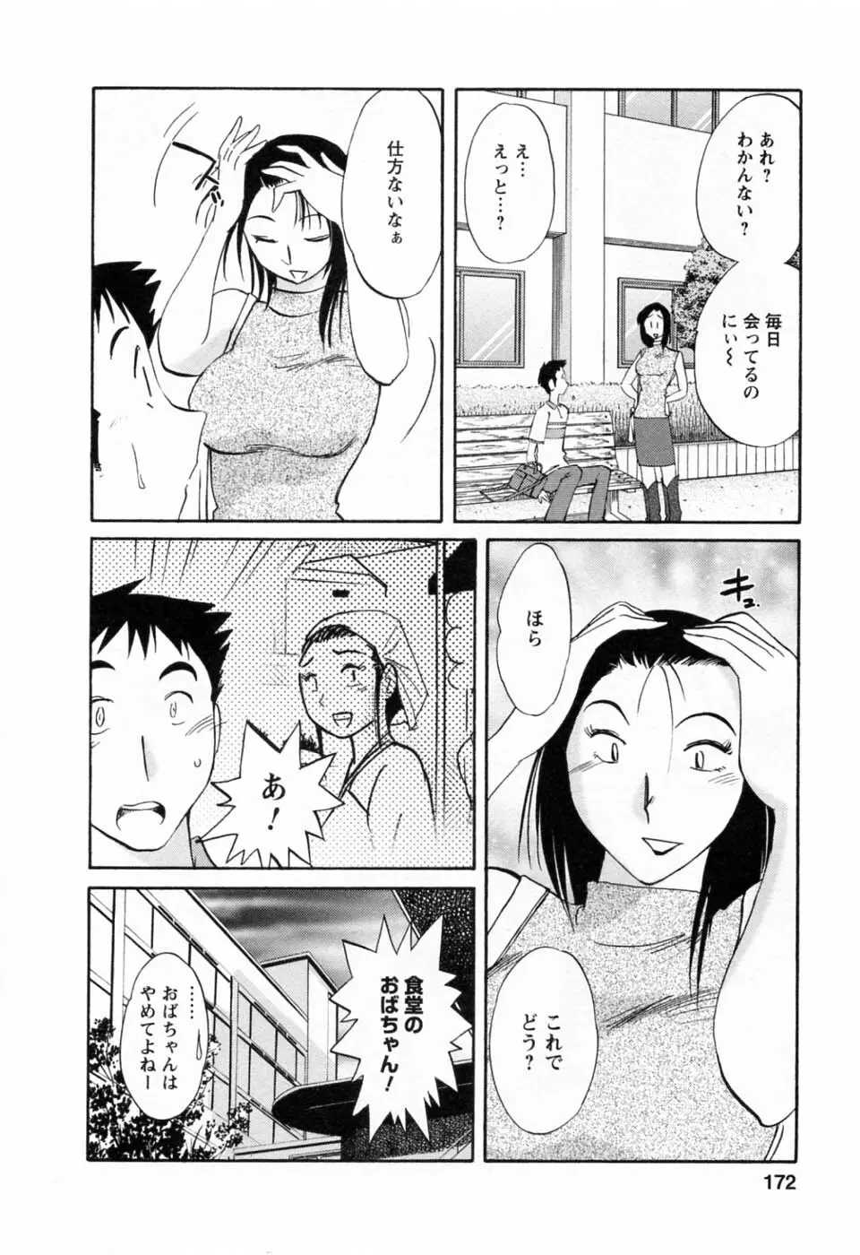 たとえば母が 6 Page.174