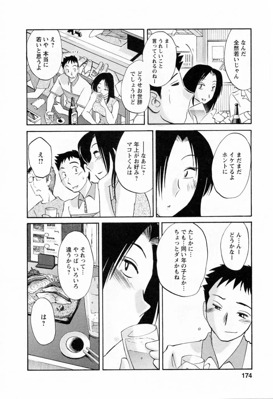 たとえば母が 6 Page.176