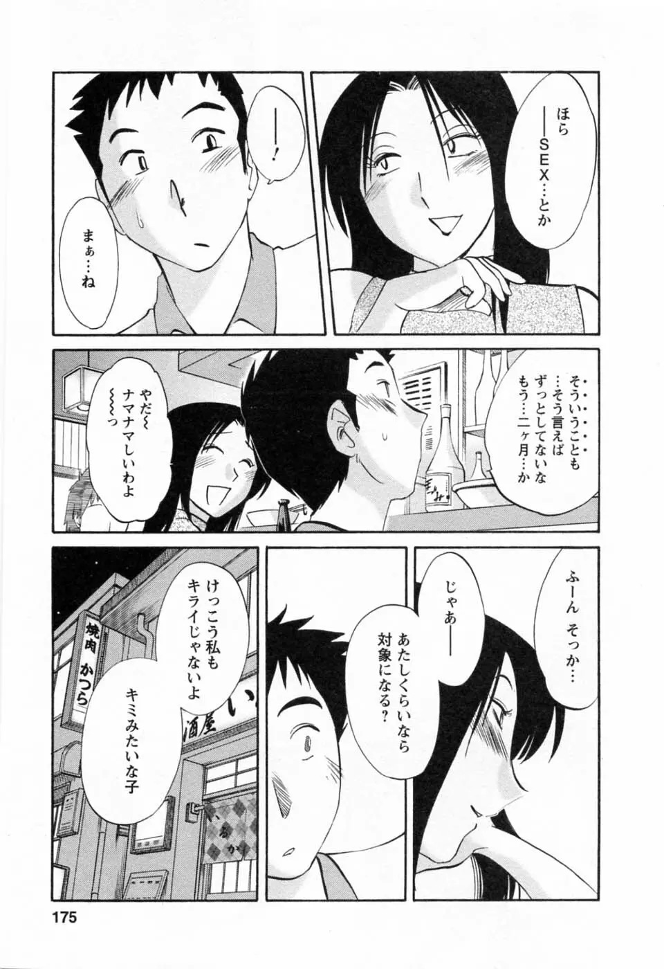 たとえば母が 6 Page.177