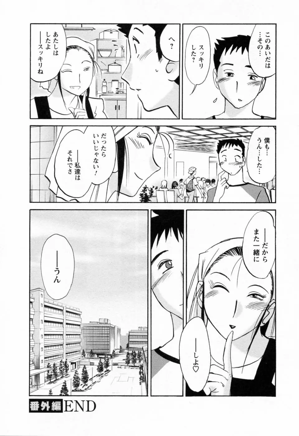 たとえば母が 6 Page.190