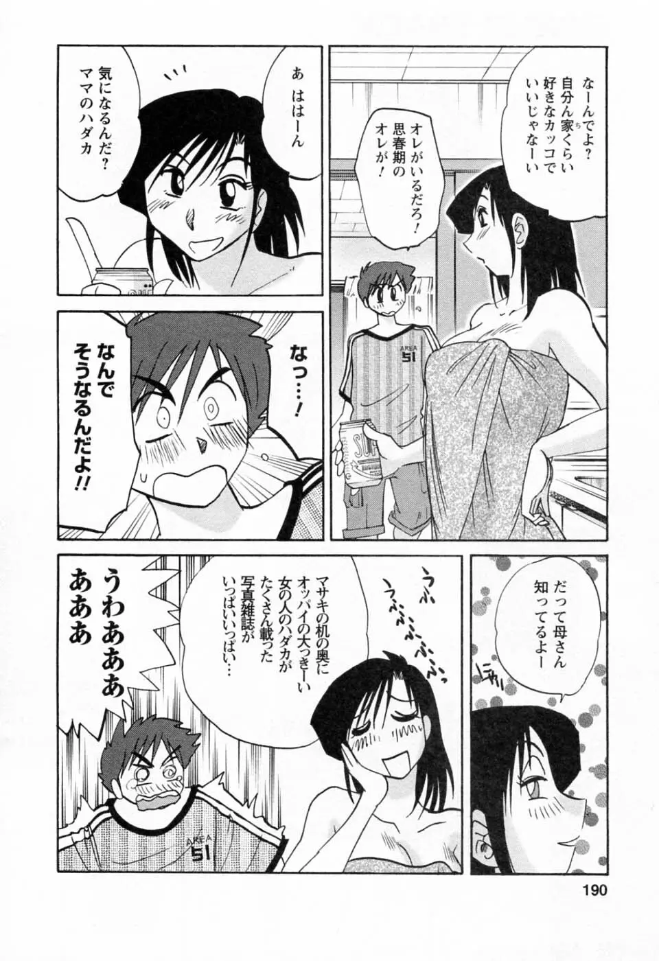 たとえば母が 6 Page.192