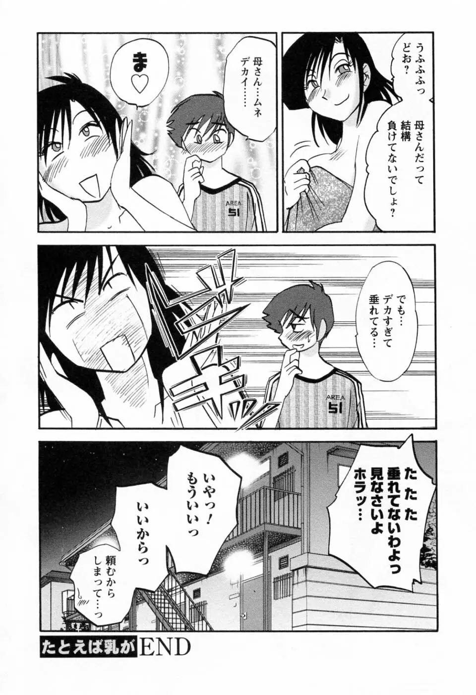 たとえば母が 6 Page.194