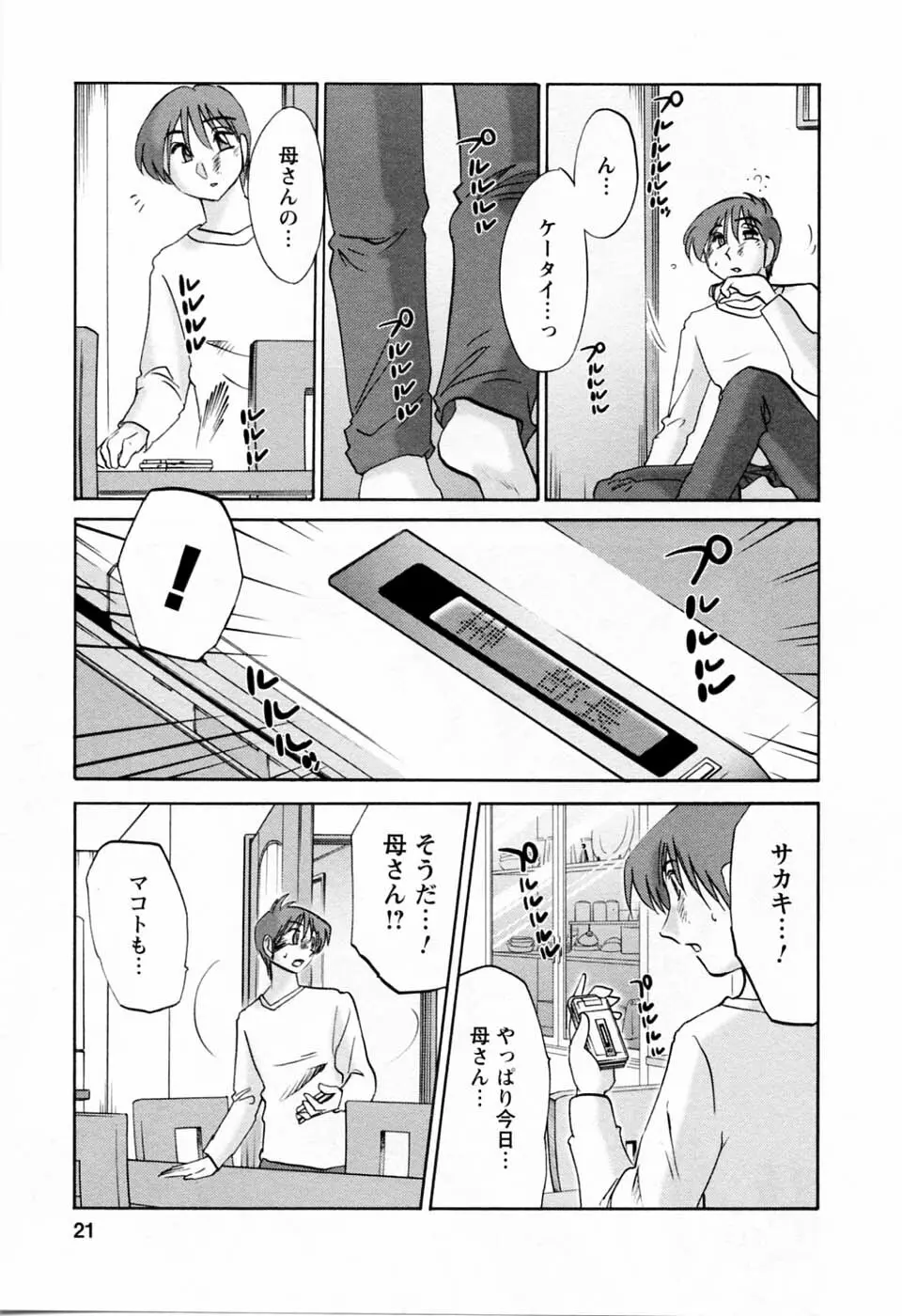 たとえば母が 6 Page.23