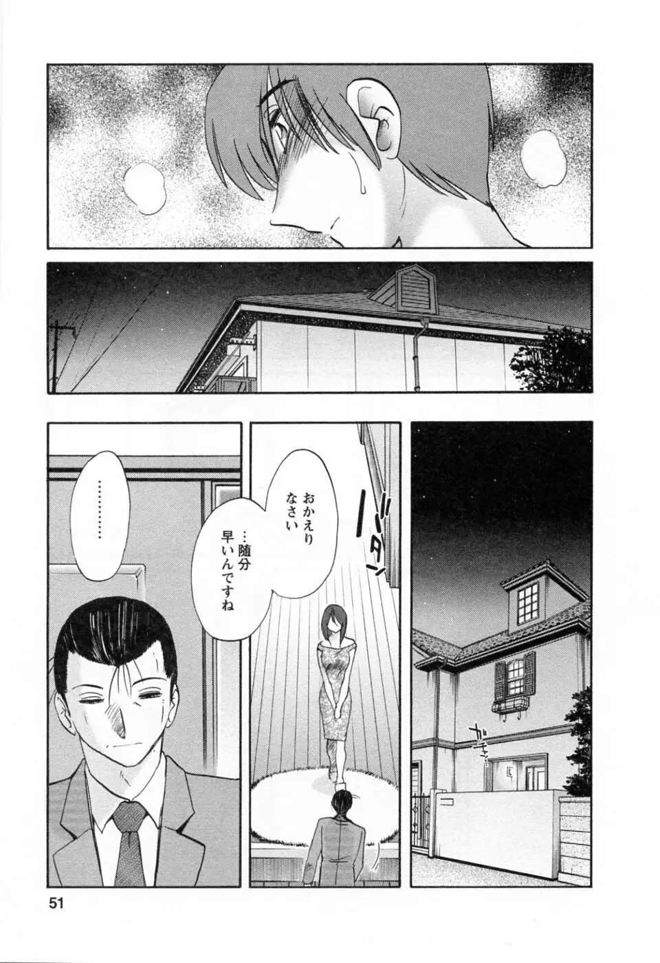 たとえば母が 6 Page.53