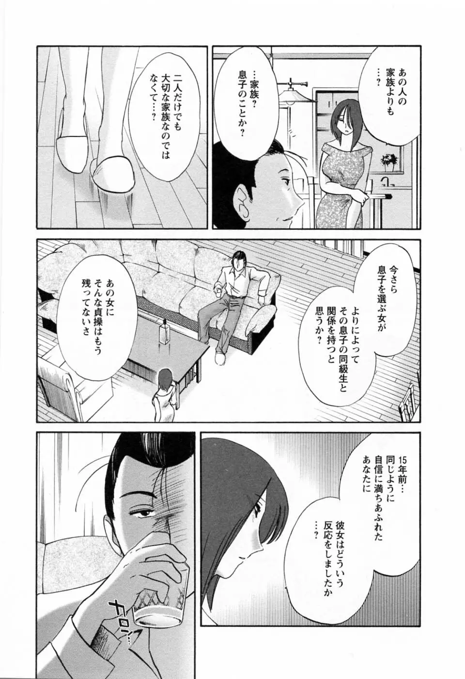 たとえば母が 6 Page.55