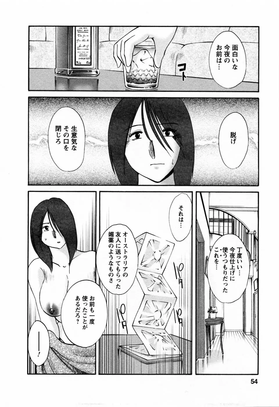 たとえば母が 6 Page.56