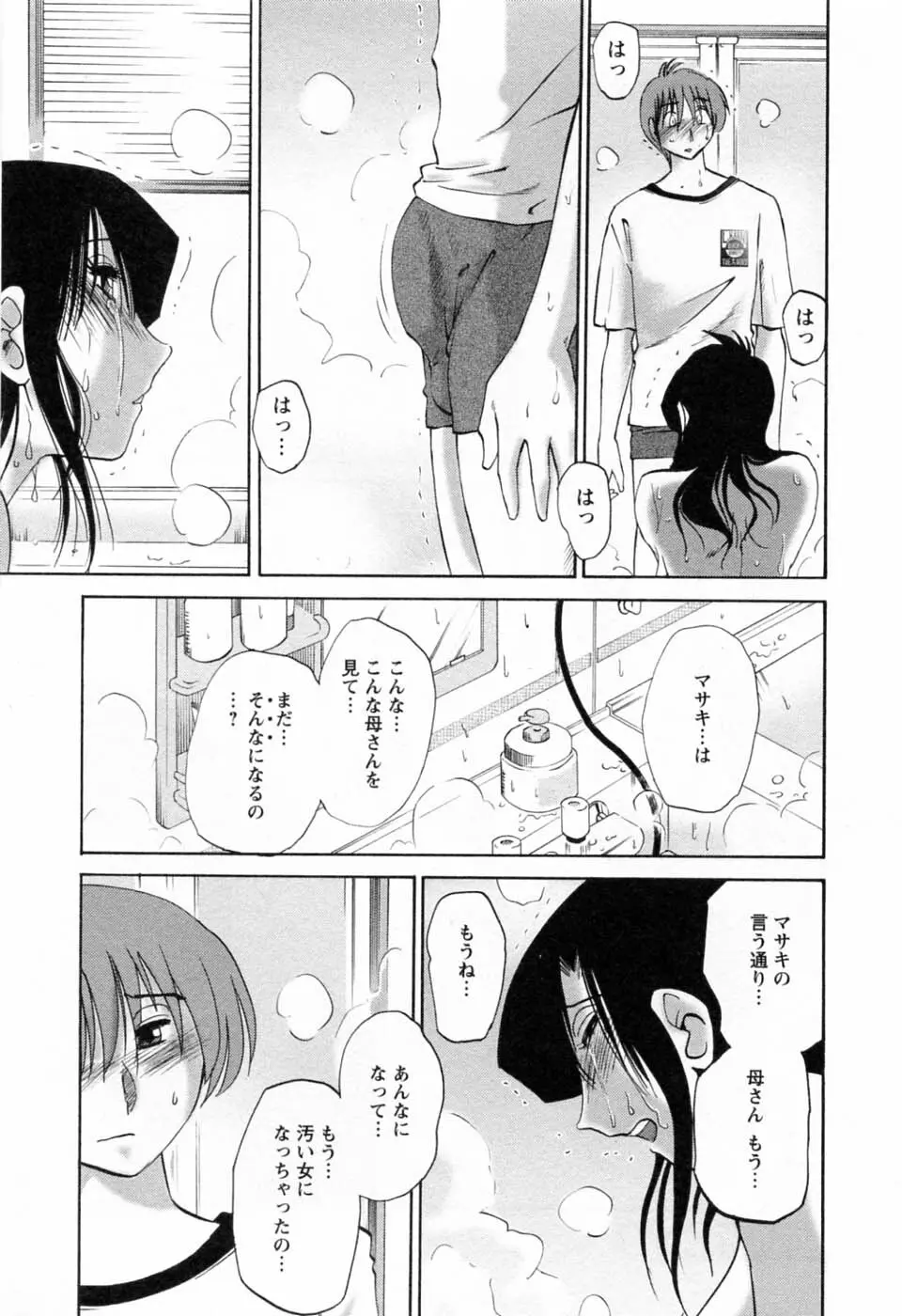 たとえば母が 6 Page.65