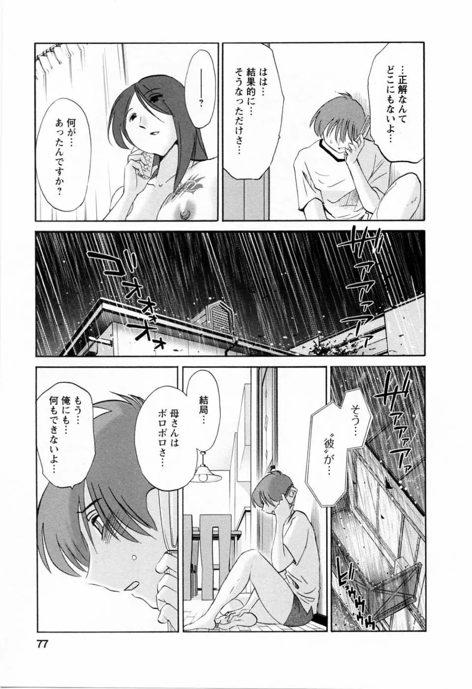 たとえば母が 6 Page.79