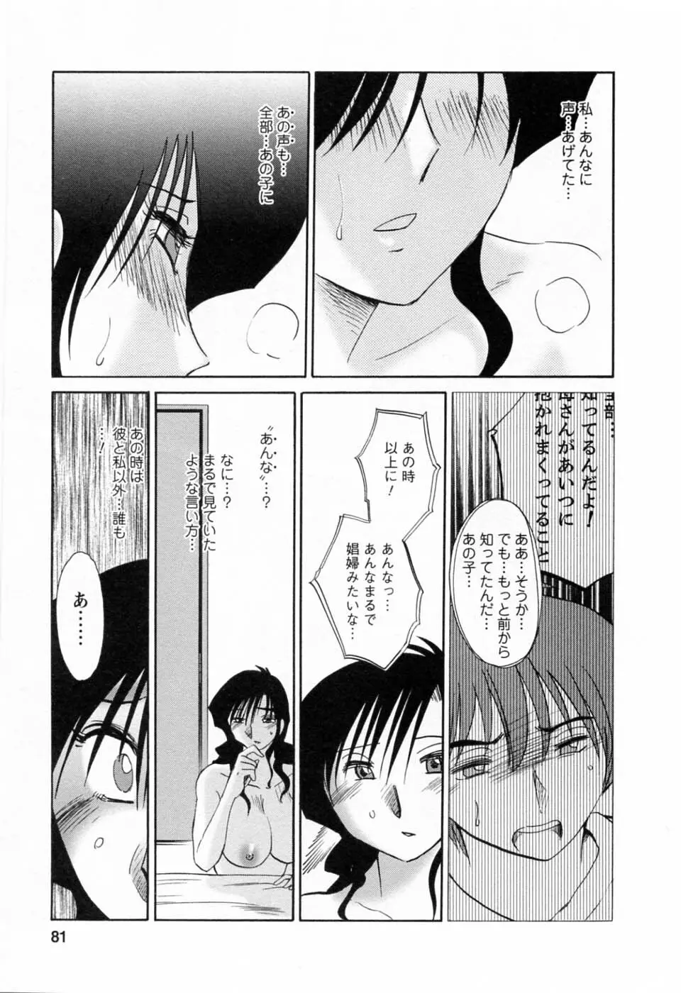 たとえば母が 6 Page.83