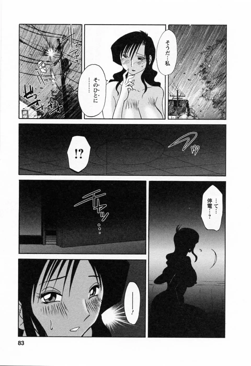 たとえば母が 6 Page.85