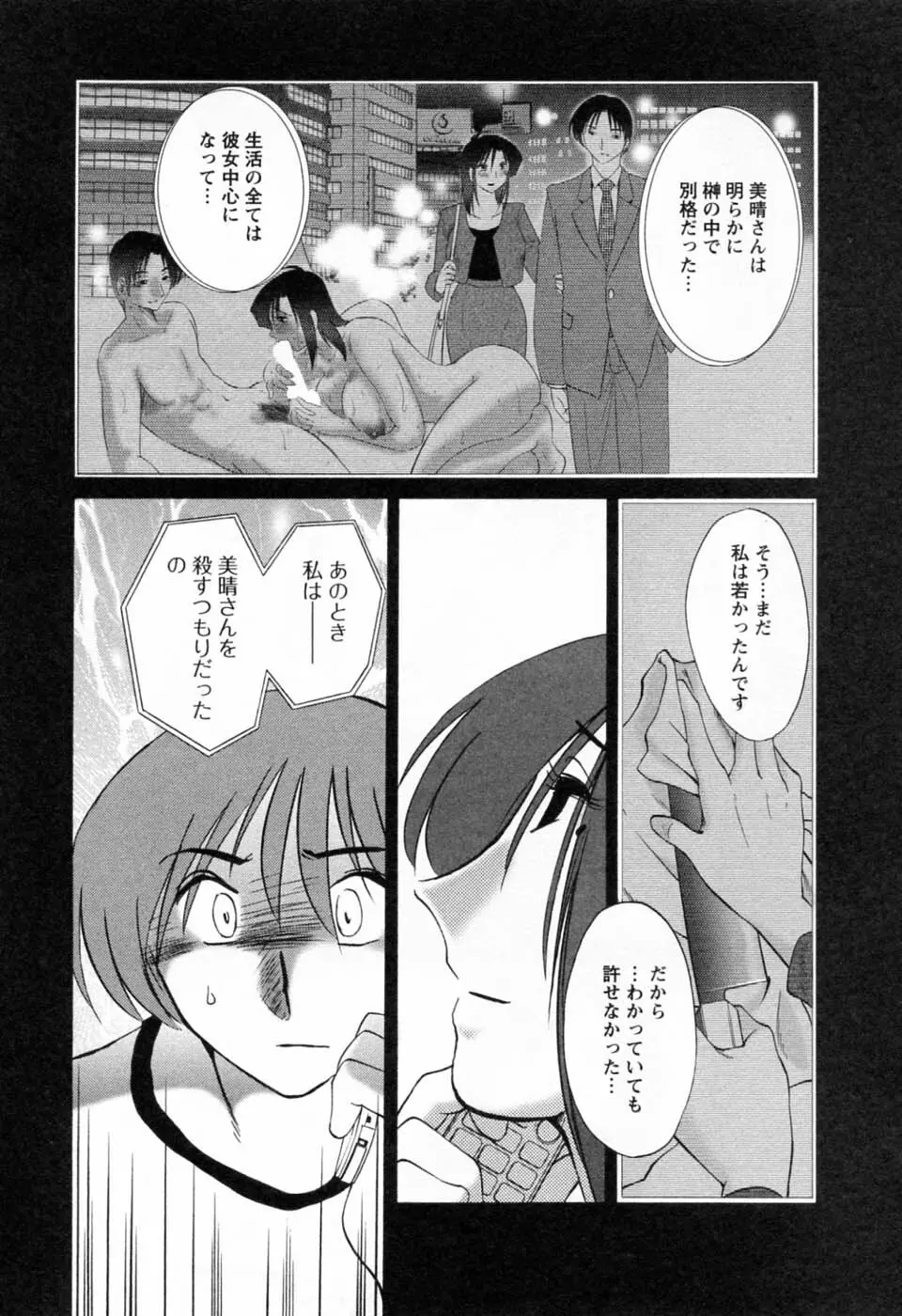 たとえば母が 6 Page.93