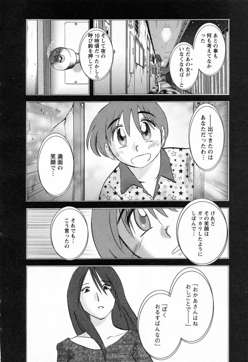 たとえば母が 6 Page.94