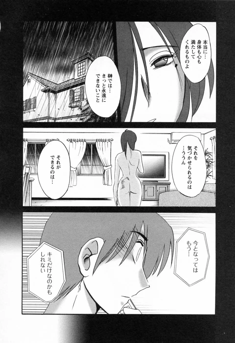 たとえば母が 6 Page.98