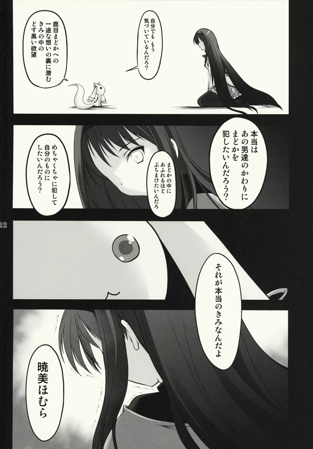 儀式 サクリファイス Page.21