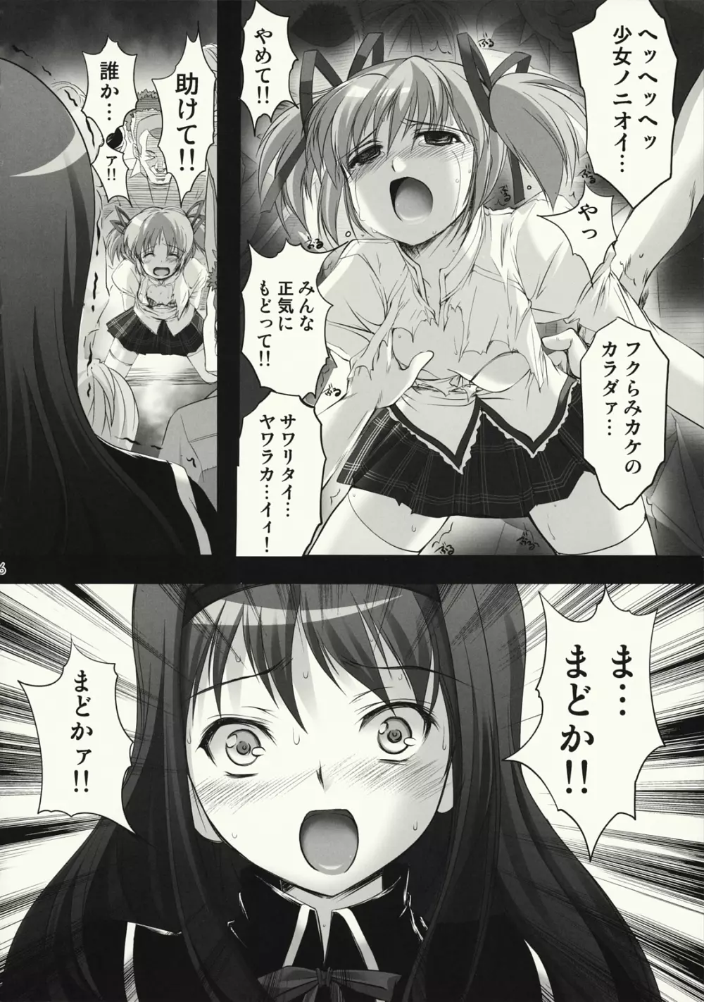 儀式 サクリファイス Page.5