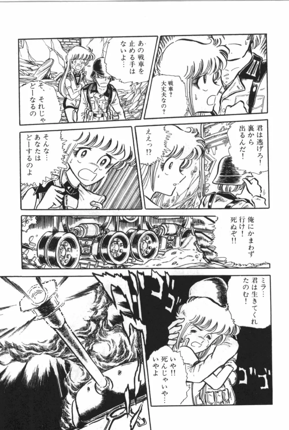 パワフル☆まぜごはん vol 1 Page.101