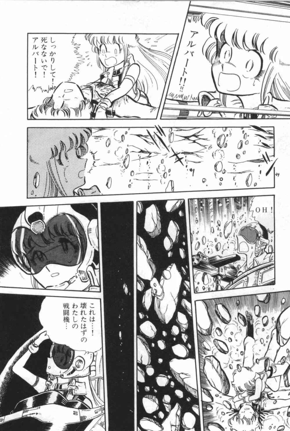 パワフル☆まぜごはん vol 1 Page.104