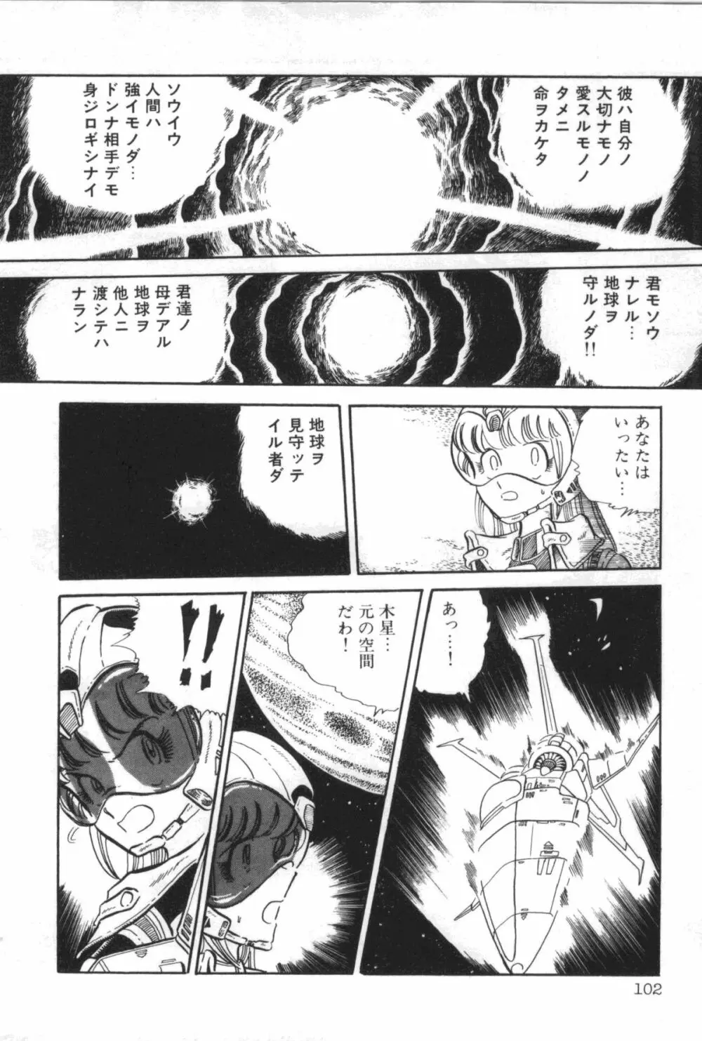 パワフル☆まぜごはん vol 1 Page.106
