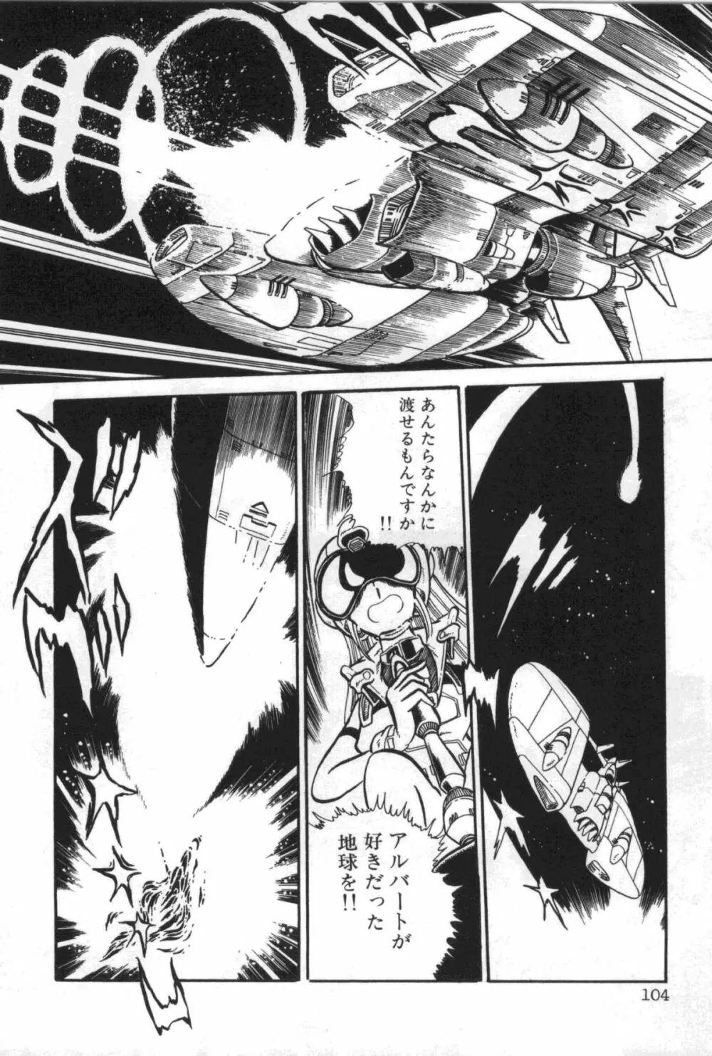 パワフル☆まぜごはん vol 1 Page.108