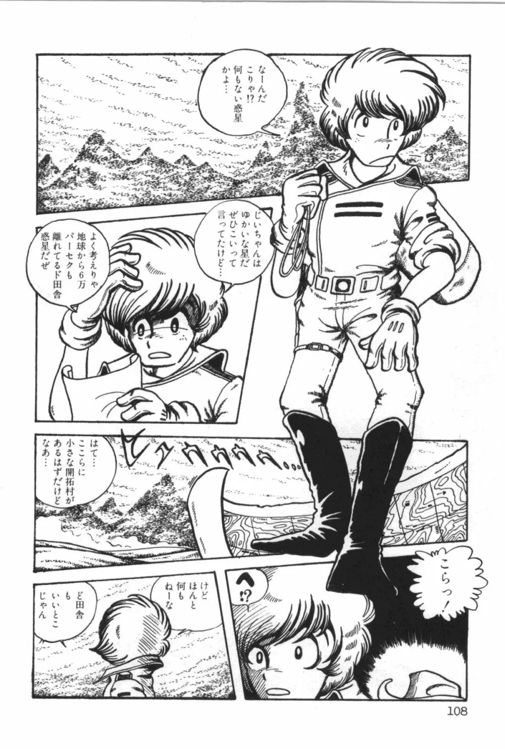 パワフル☆まぜごはん vol 1 Page.112