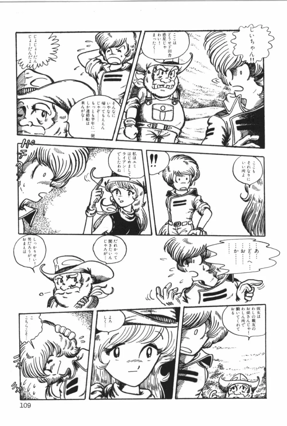 パワフル☆まぜごはん vol 1 Page.113